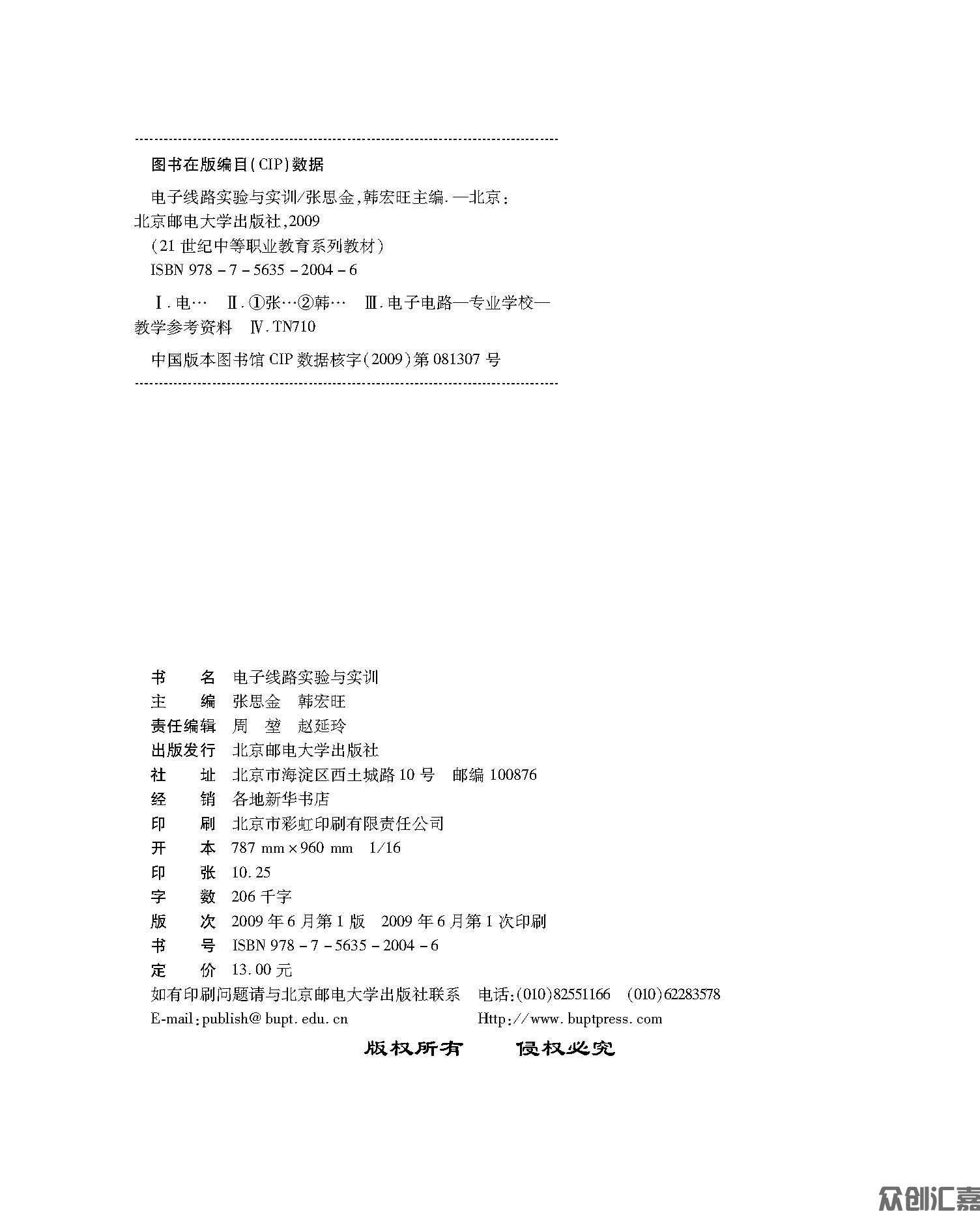 电子线路实验与实训_页面_02.jpg