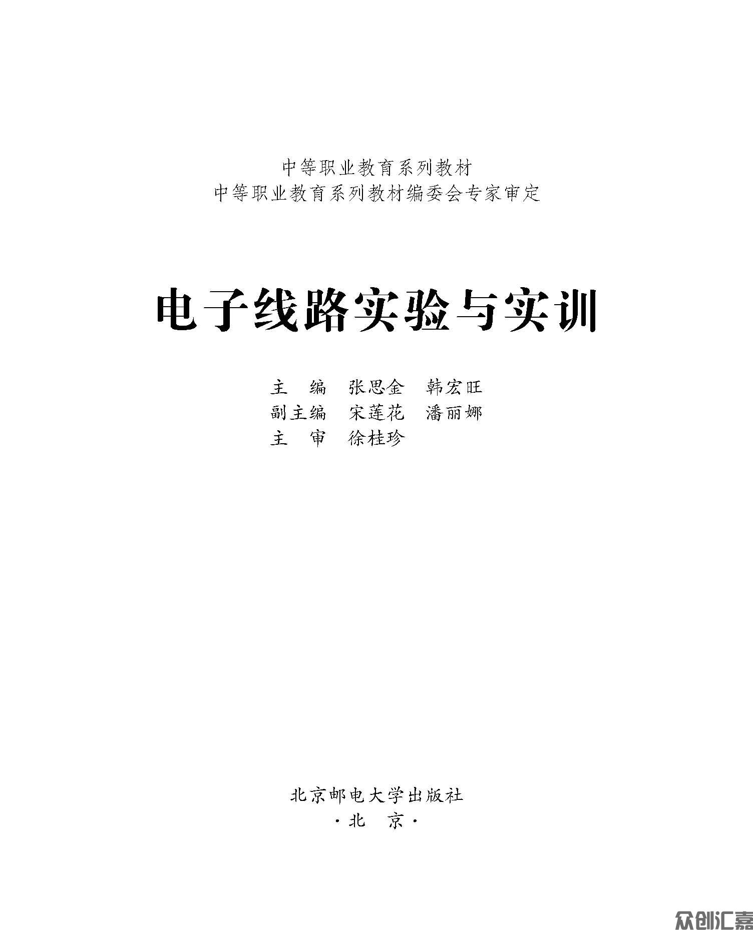 电子线路实验与实训_页面_01.jpg