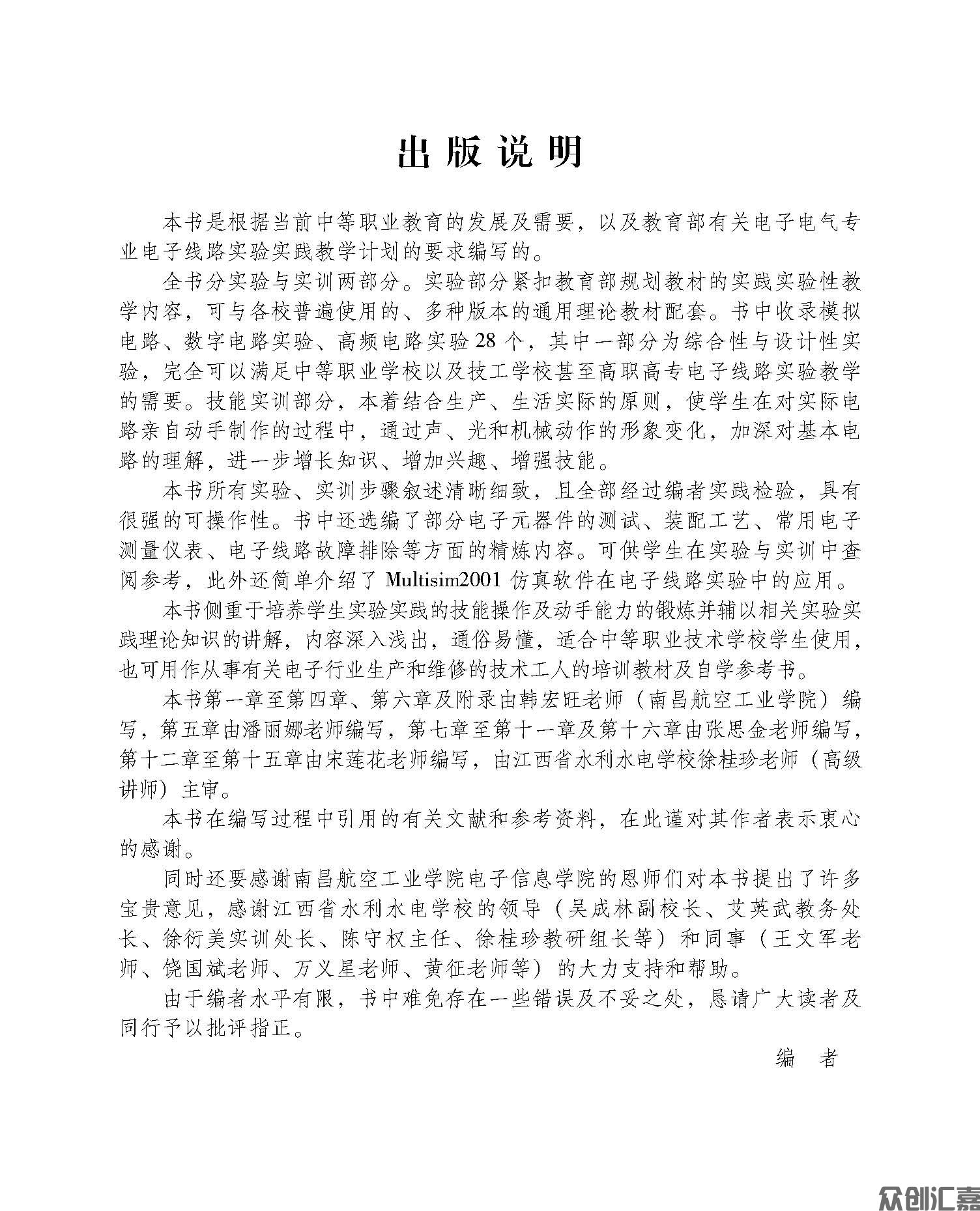 电子线路实验与实训_页面_03.jpg