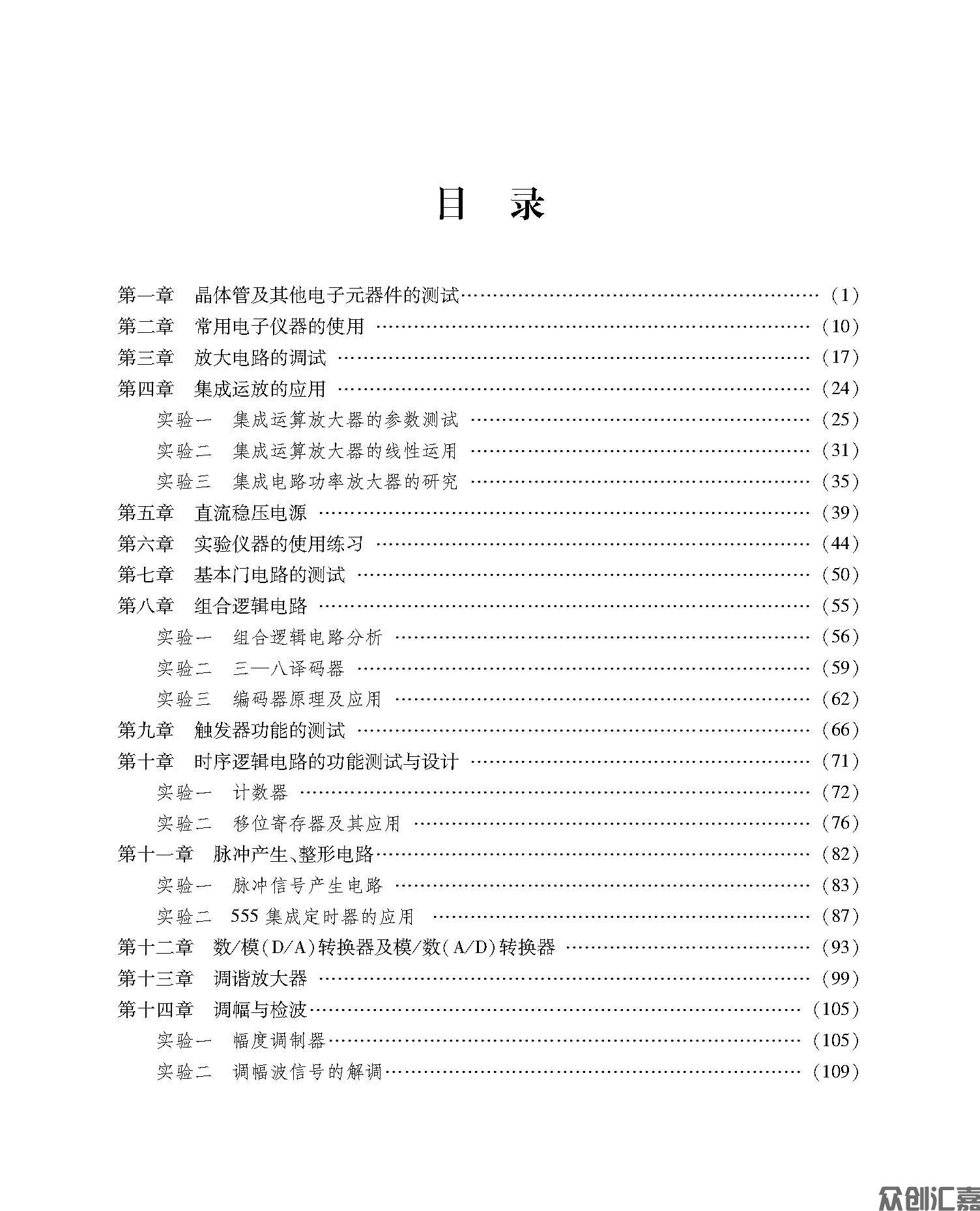 电子线路实验与实训_页面_04.jpg