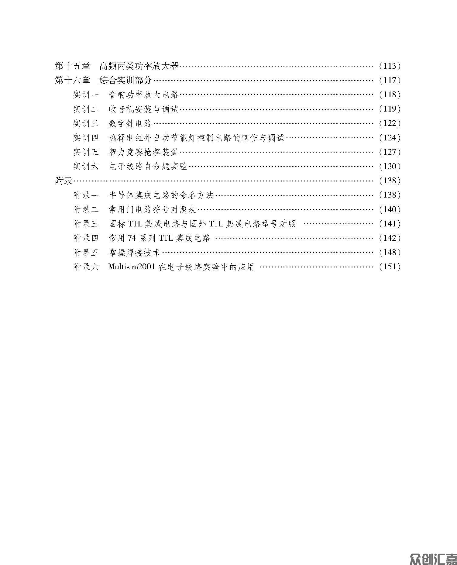 电子线路实验与实训_页面_05.jpg