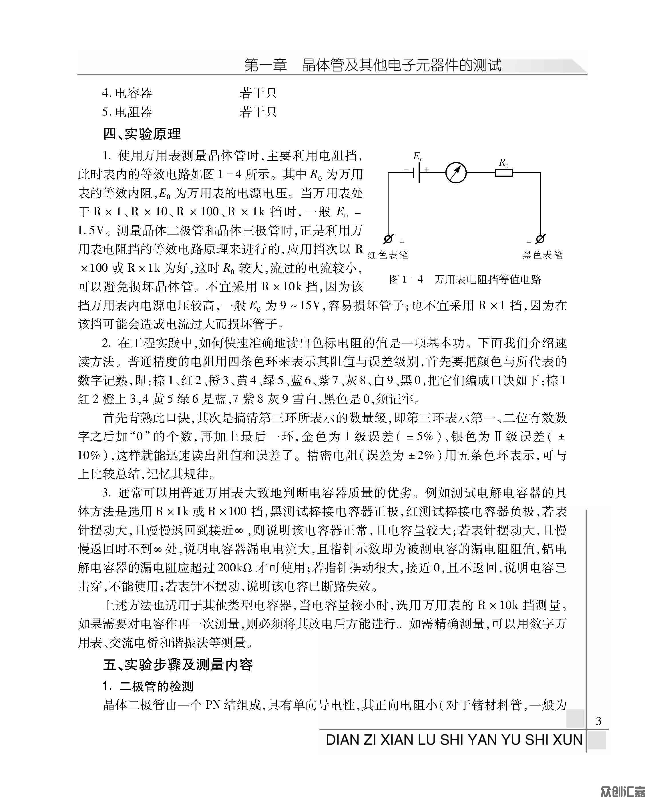 电子线路实验与实训_页面_08.jpg
