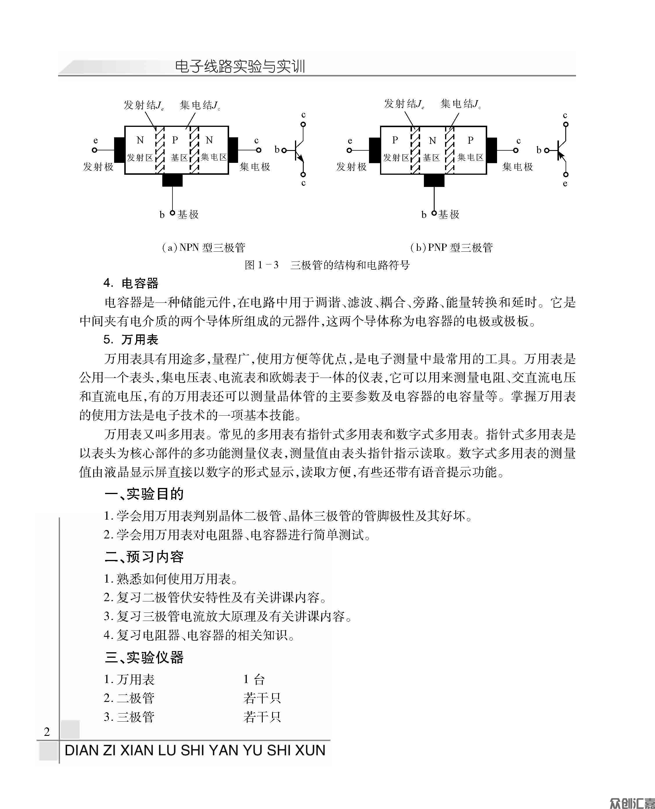 电子线路实验与实训_页面_07.jpg