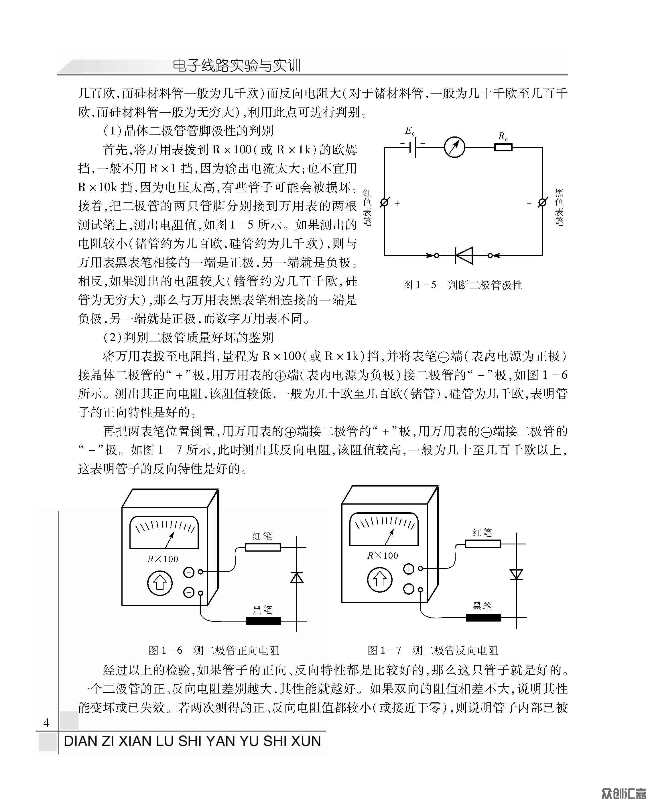 电子线路实验与实训_页面_09.jpg