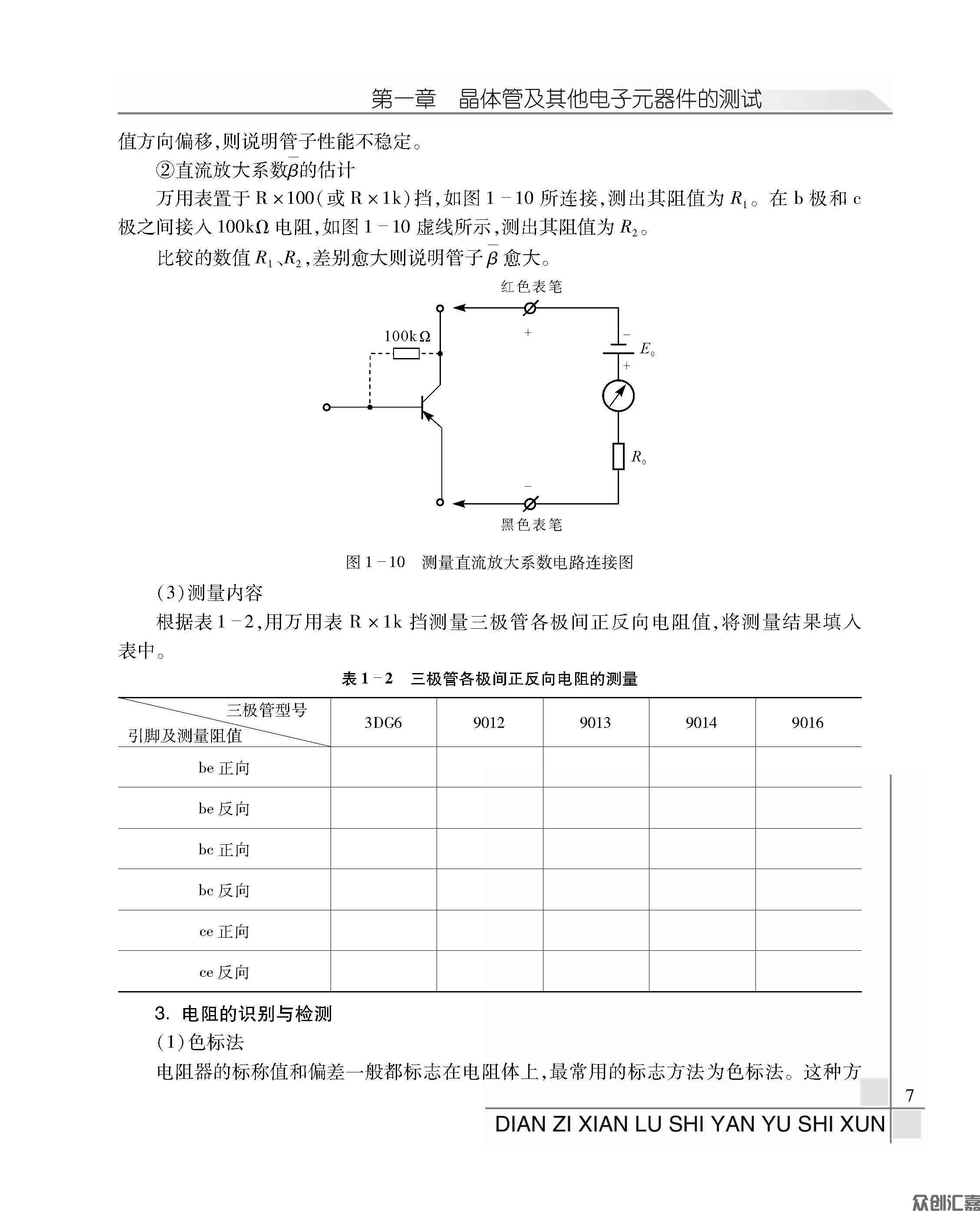 电子线路实验与实训_页面_12.jpg