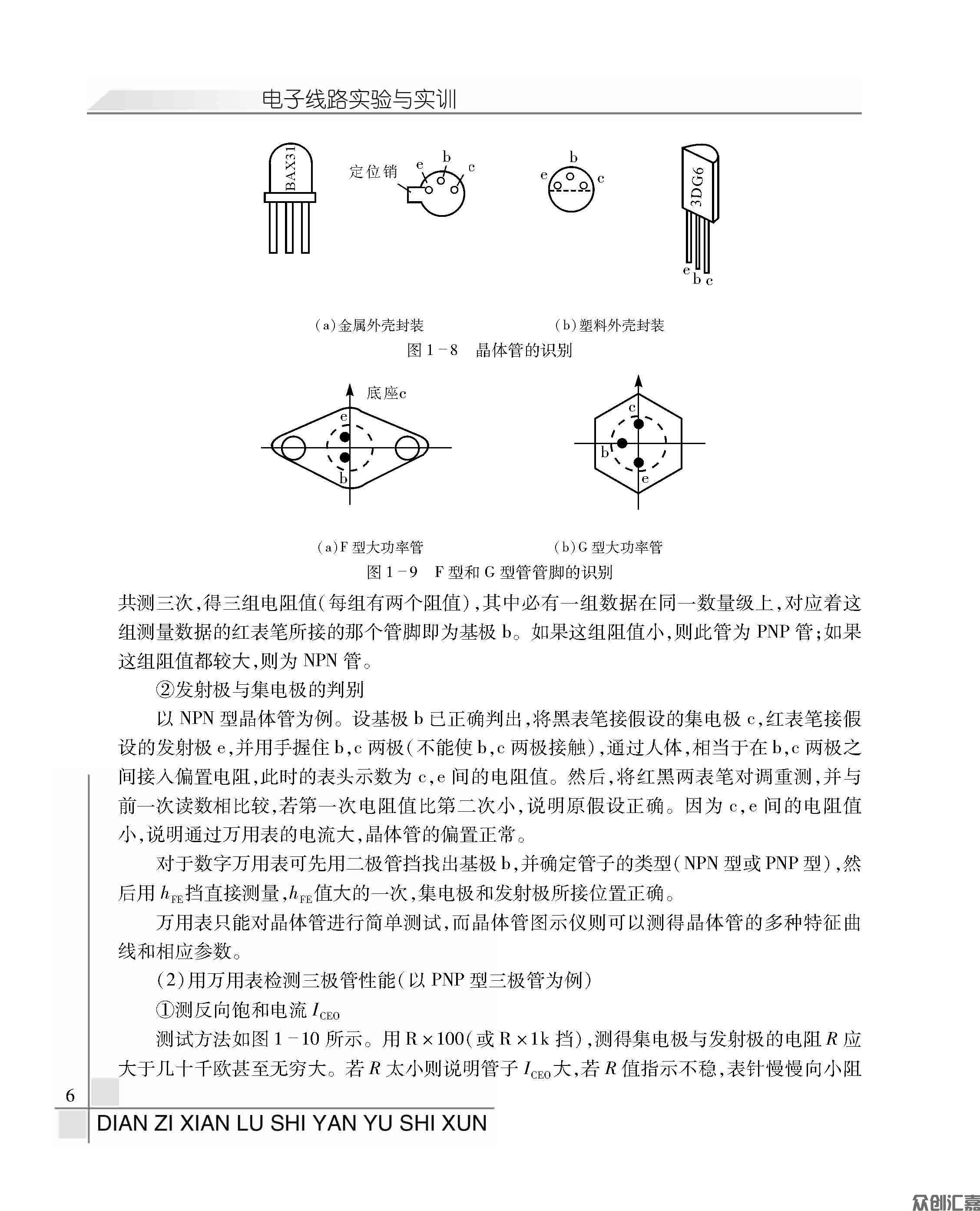 电子线路实验与实训_页面_11.jpg