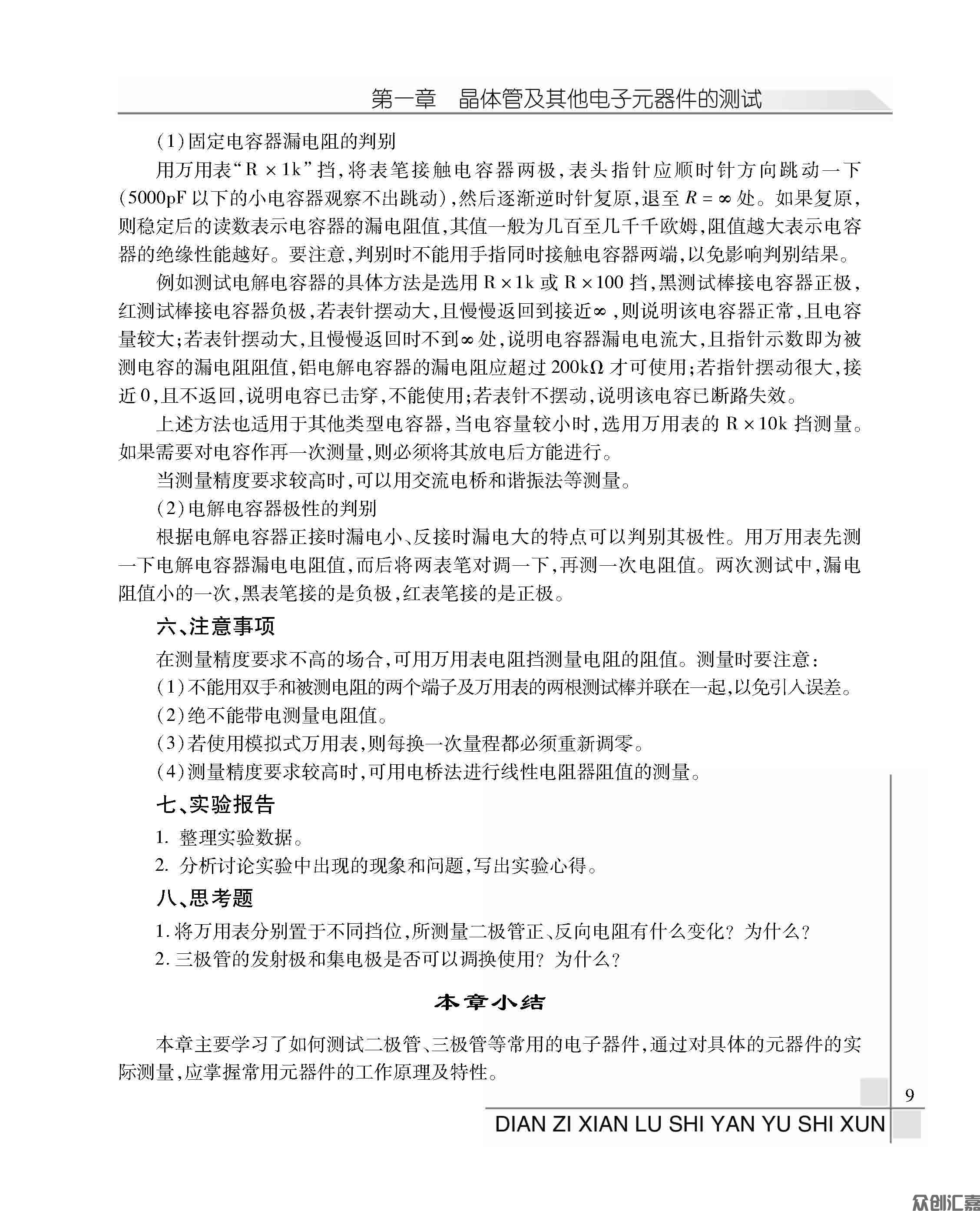 电子线路实验与实训_页面_14.jpg