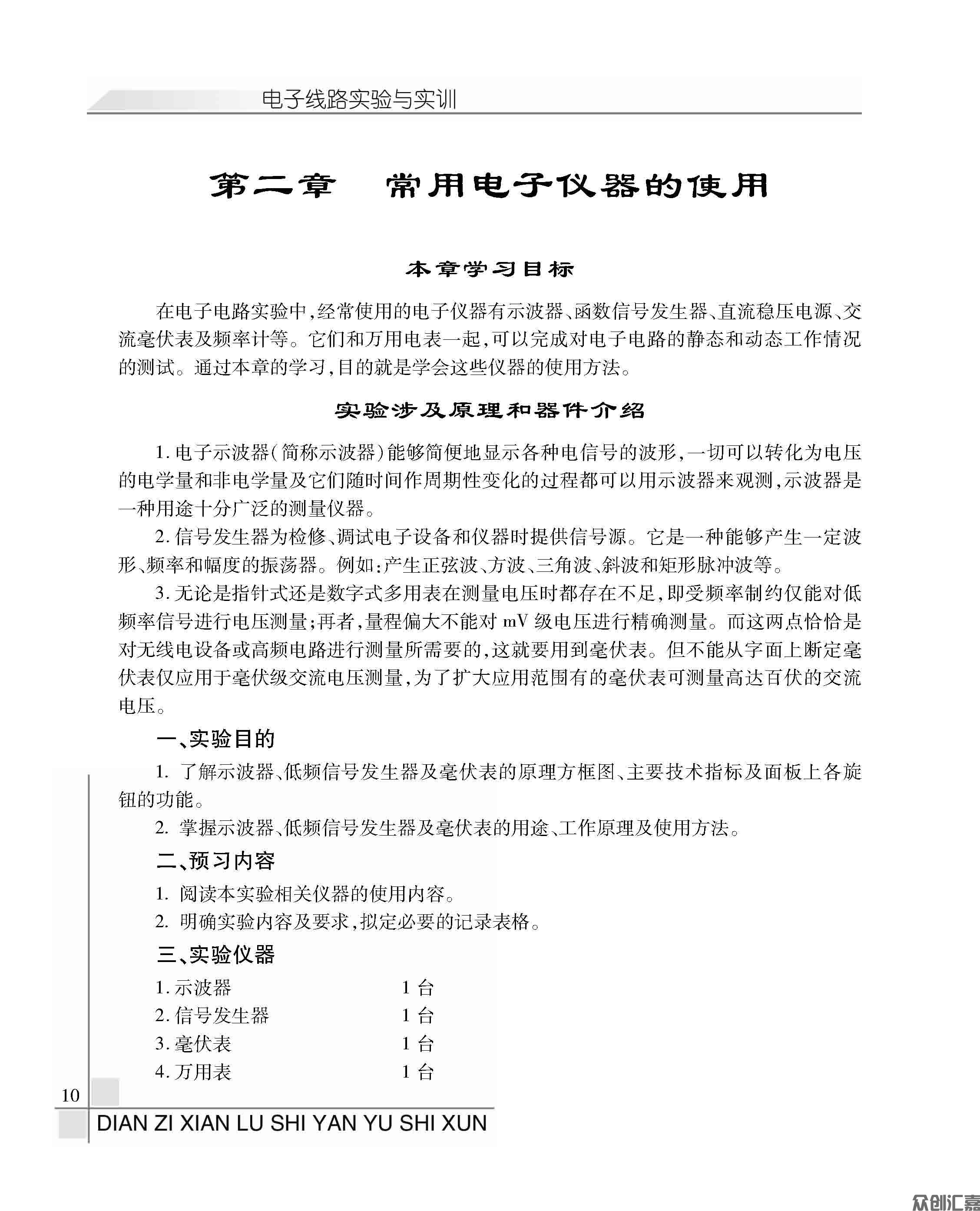 电子线路实验与实训_页面_15.jpg
