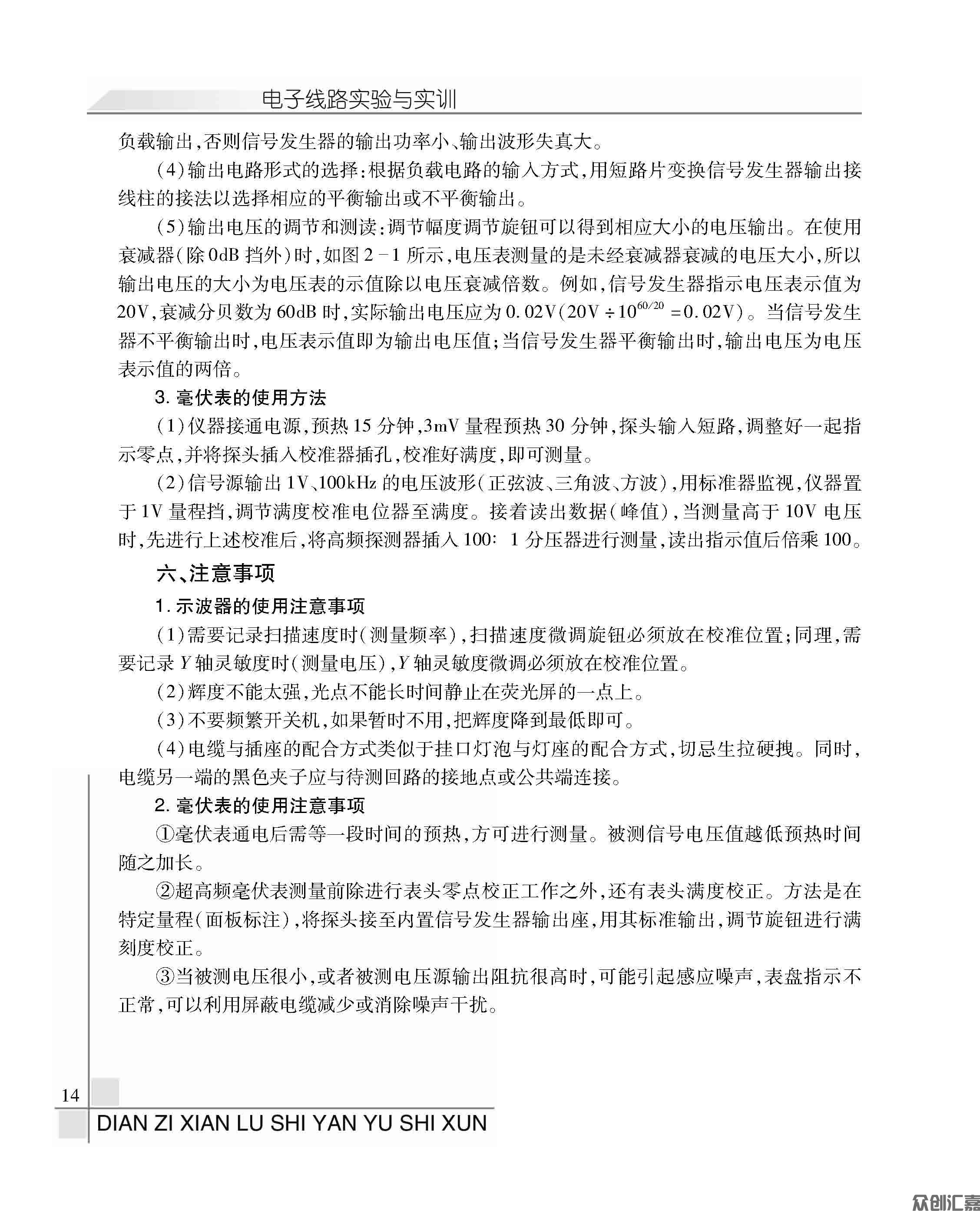 电子线路实验与实训_页面_19.jpg