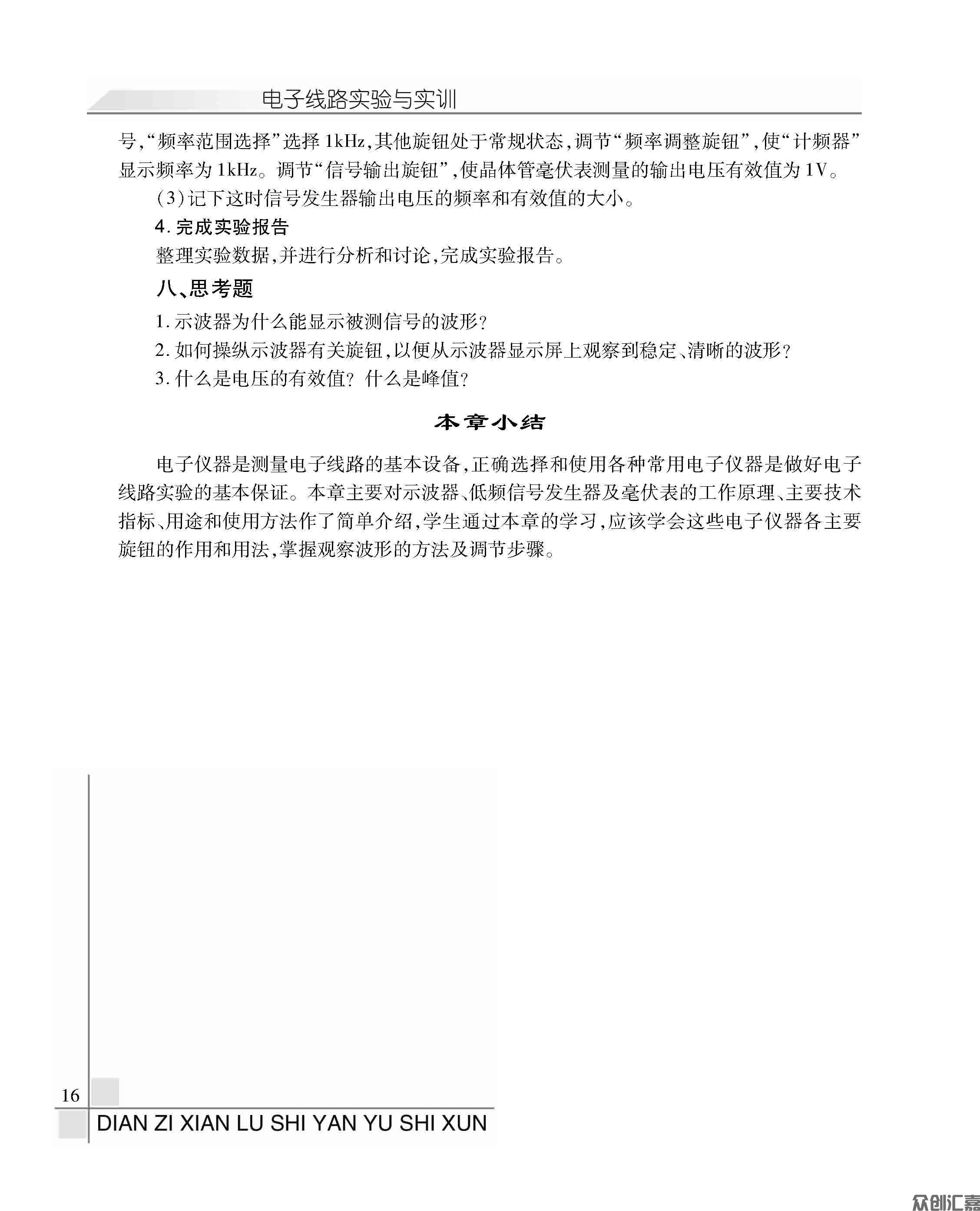 电子线路实验与实训_页面_21.jpg