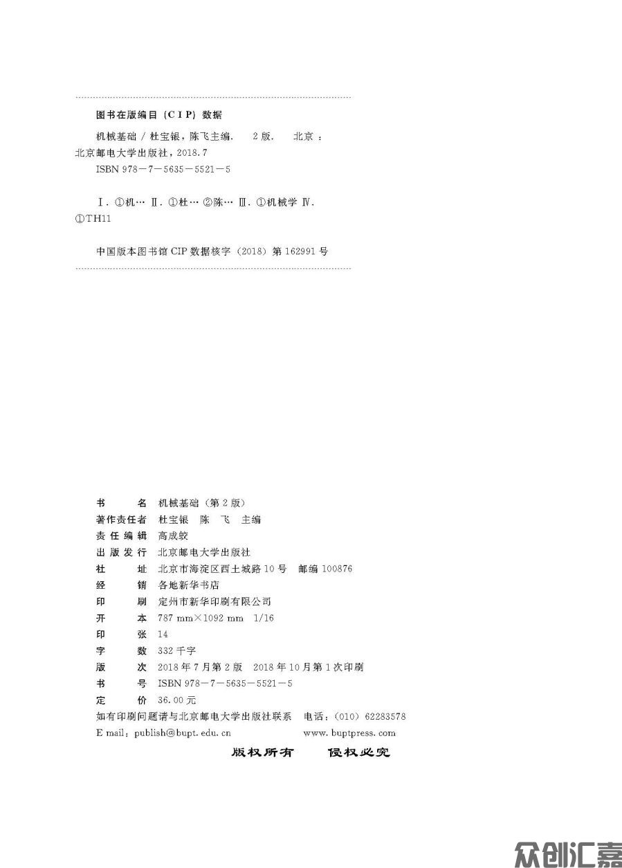 机械基础（第2版）_页面_02.jpg