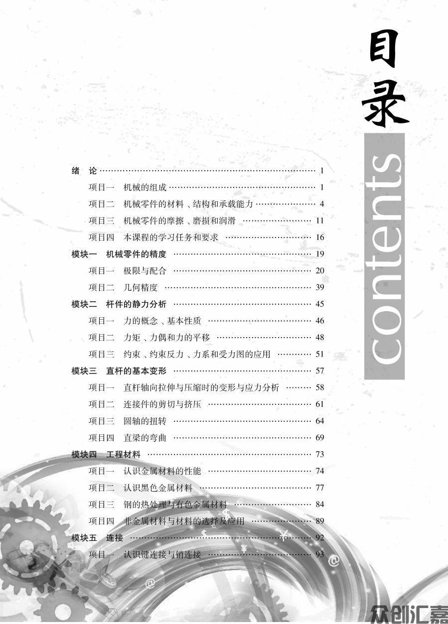 机械基础（第2版）_页面_05.jpg