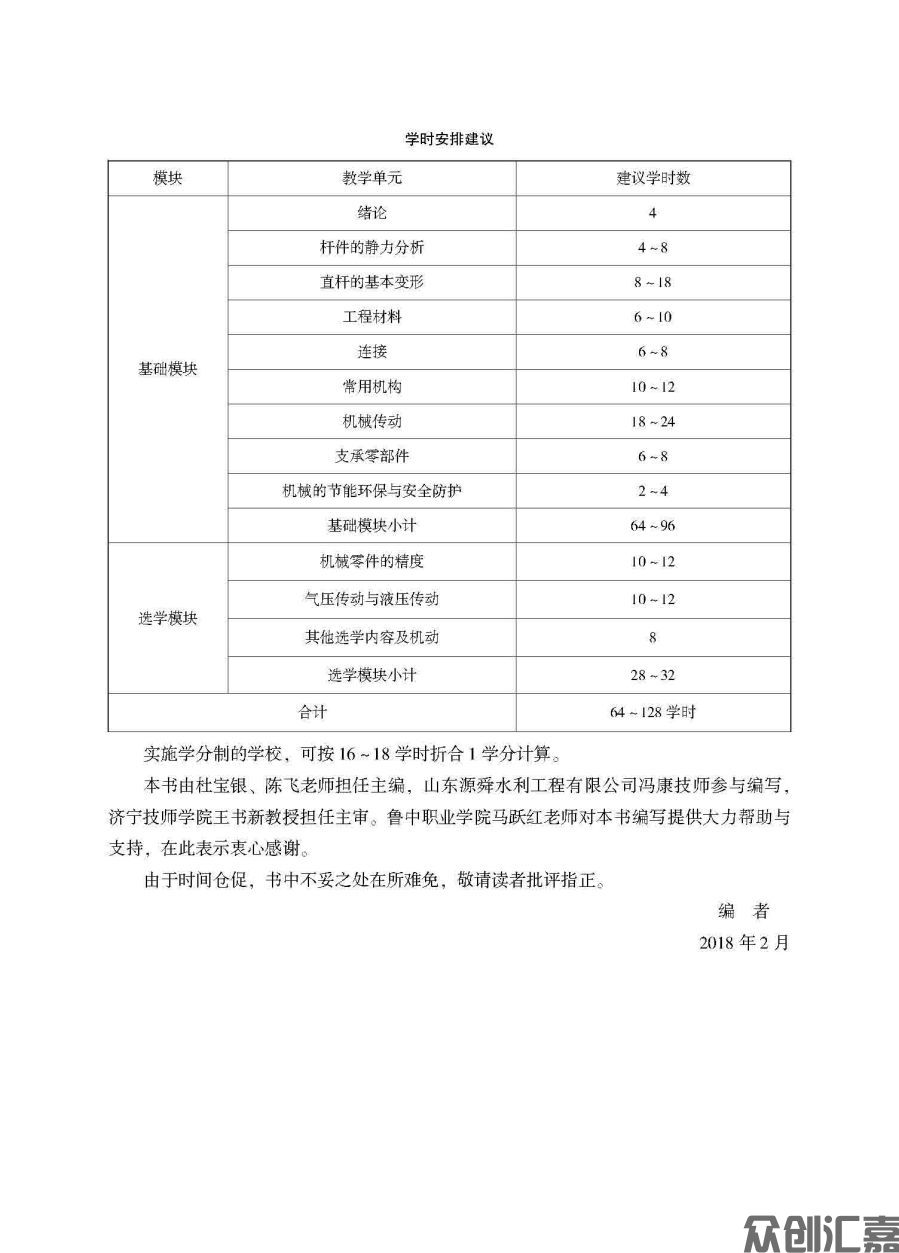 机械基础（第2版）_页面_04.jpg