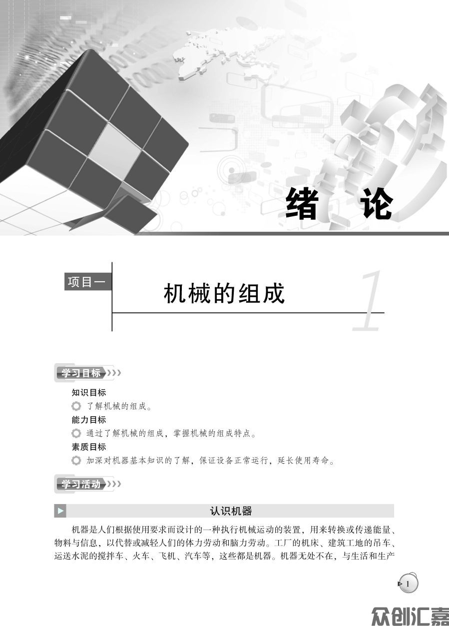 机械基础（第2版）_页面_07.jpg