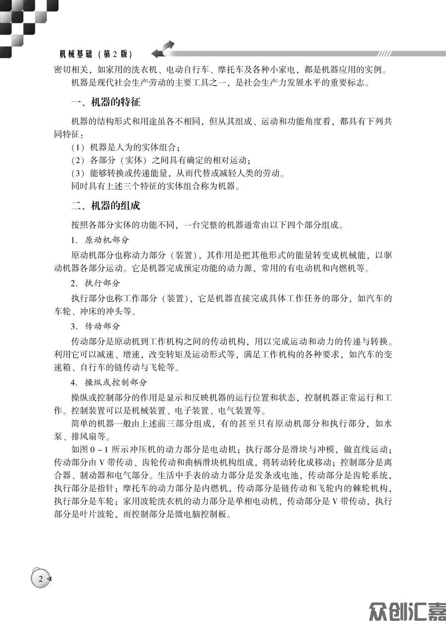 机械基础（第2版）_页面_08.jpg