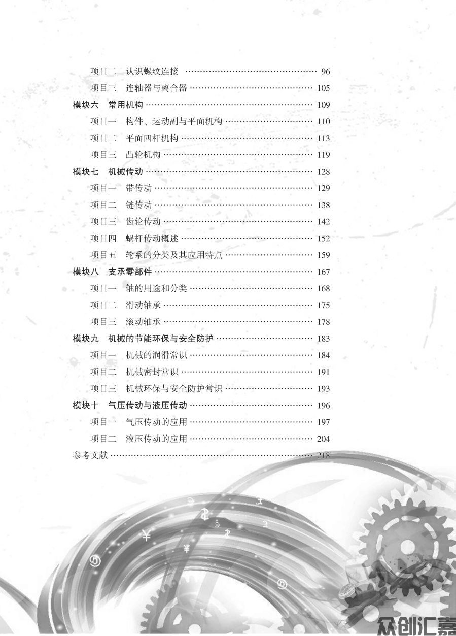 机械基础（第2版）_页面_06.jpg
