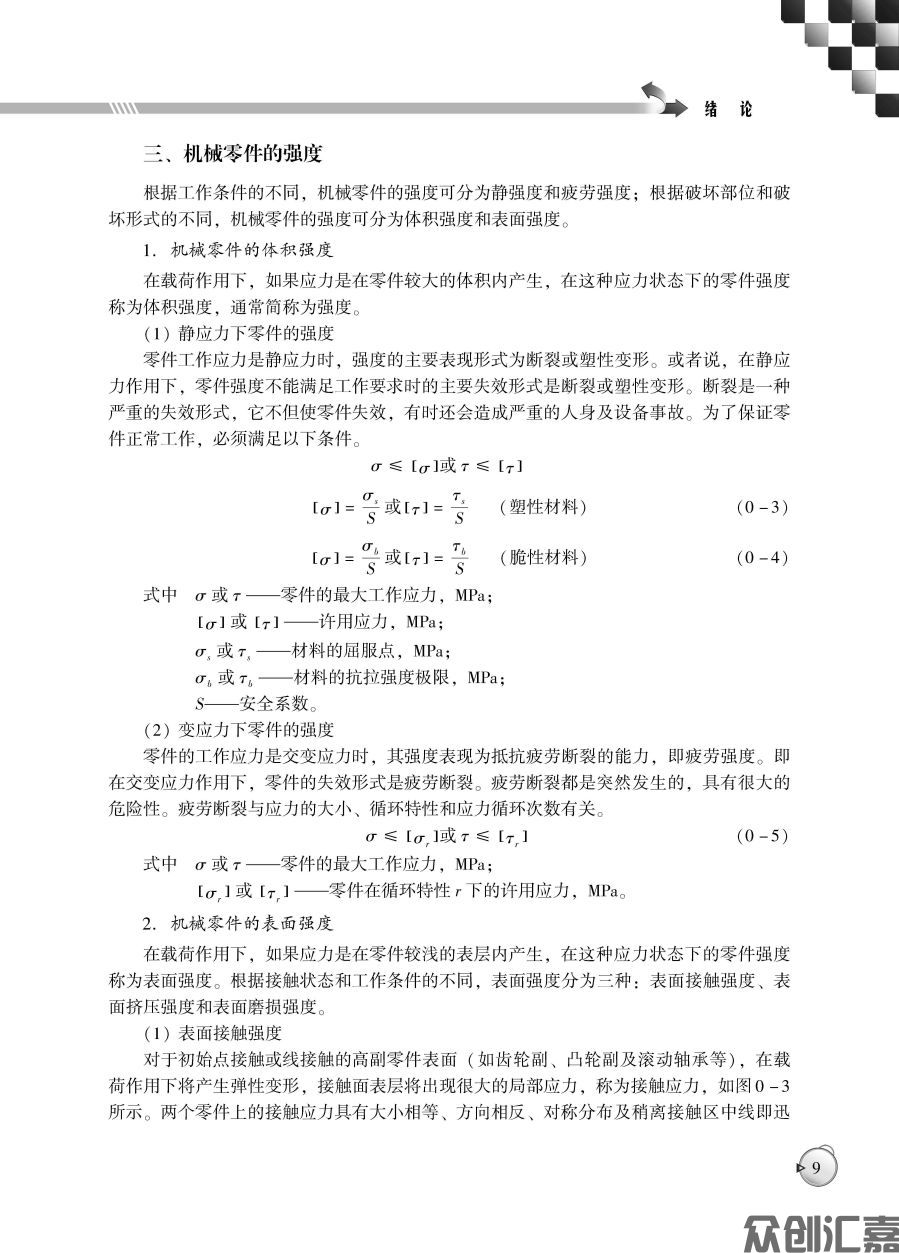 机械基础（第2版）_页面_15.jpg