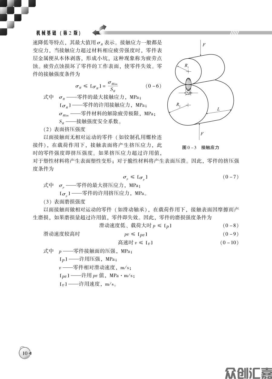 机械基础（第2版）_页面_16.jpg