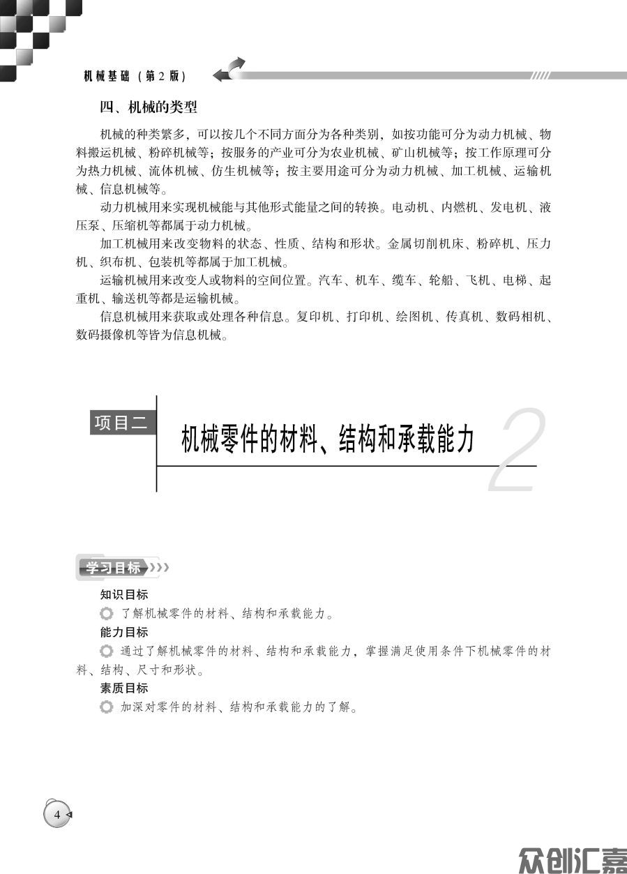 机械基础（第2版）_页面_10.jpg