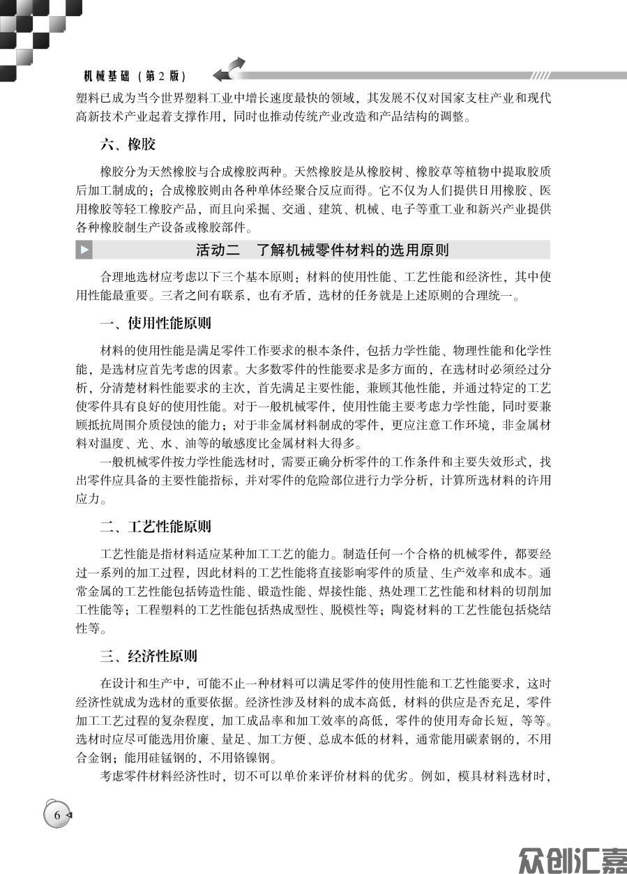 机械基础（第2版）_页面_12.jpg