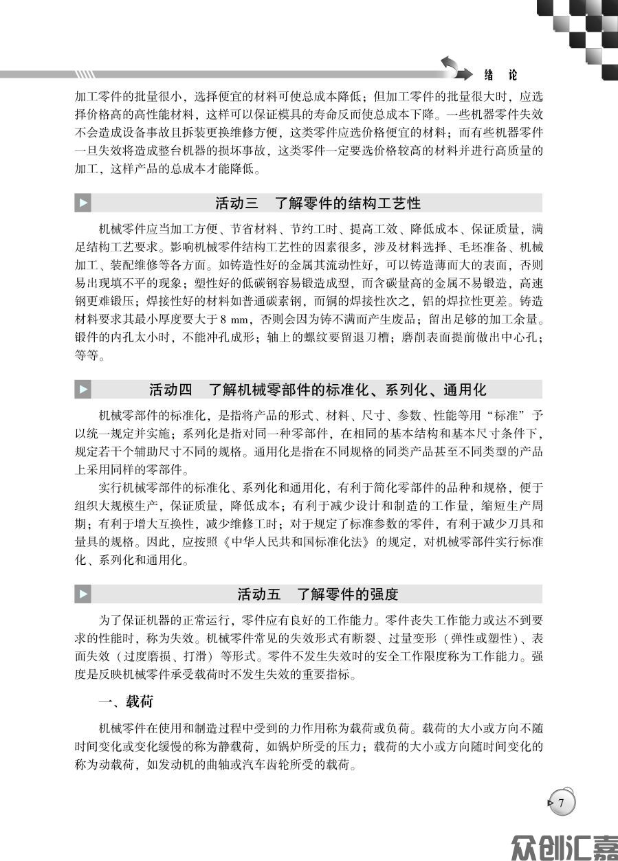 机械基础（第2版）_页面_13.jpg