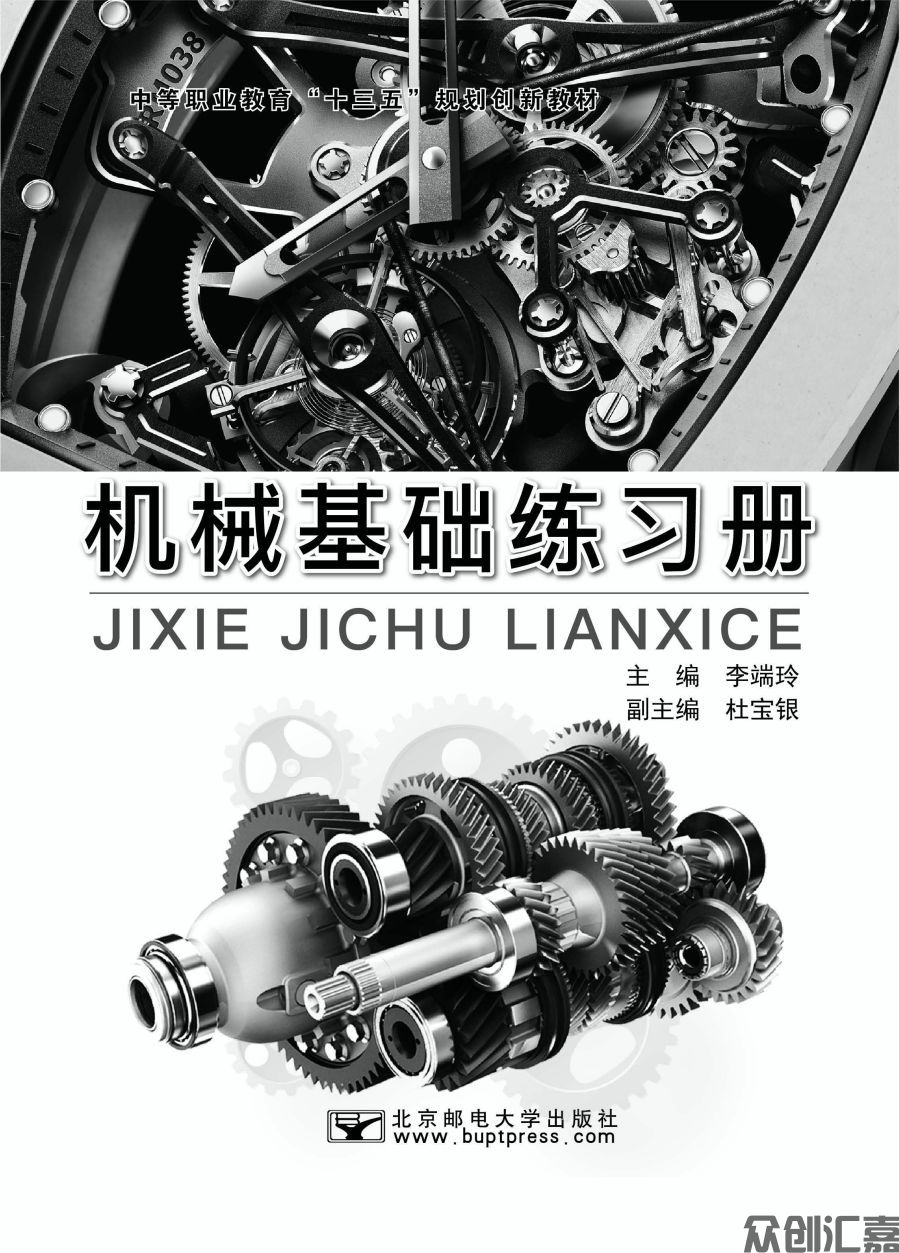机械基础练习册_页面_01.jpg