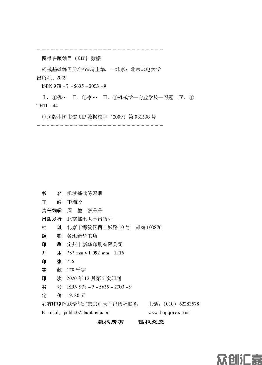 机械基础练习册_页面_02.jpg