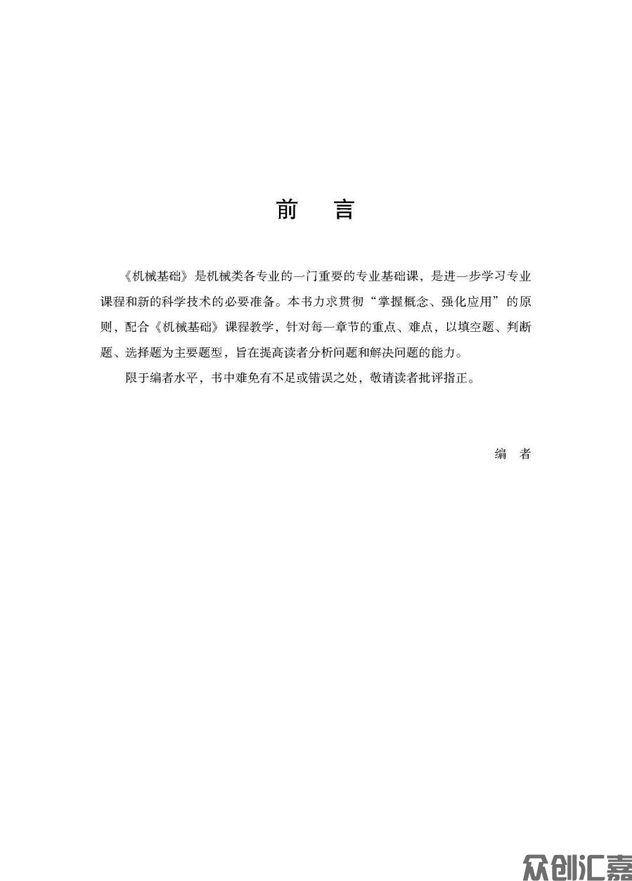 机械基础练习册_页面_03.jpg