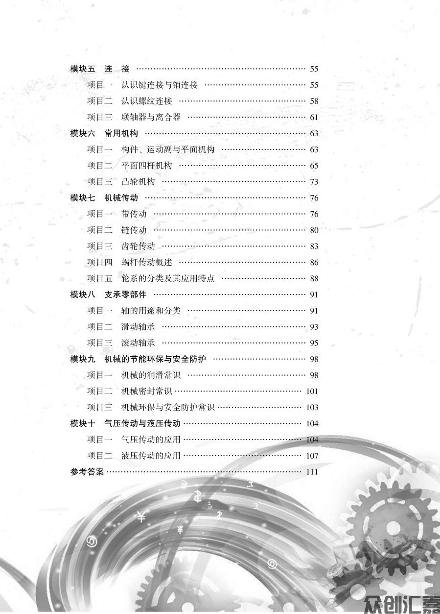 机械基础练习册_页面_05.jpg
