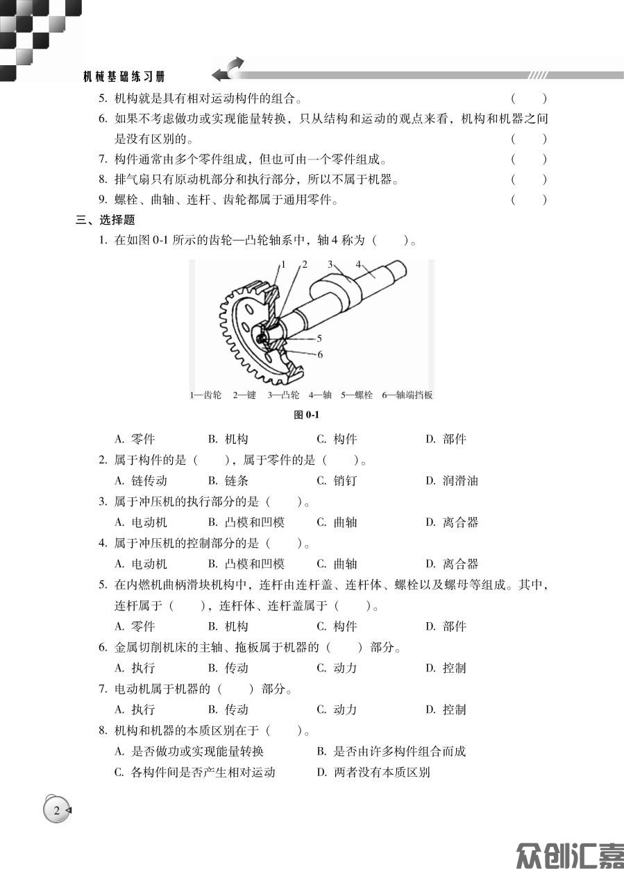 机械基础练习册_页面_07.jpg