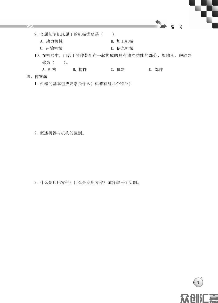 机械基础练习册_页面_08.jpg