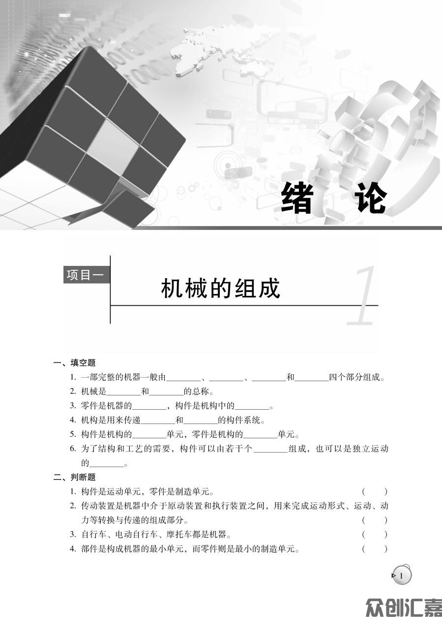 机械基础练习册_页面_06.jpg