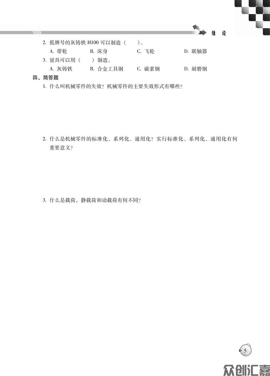 机械基础练习册_页面_10.jpg