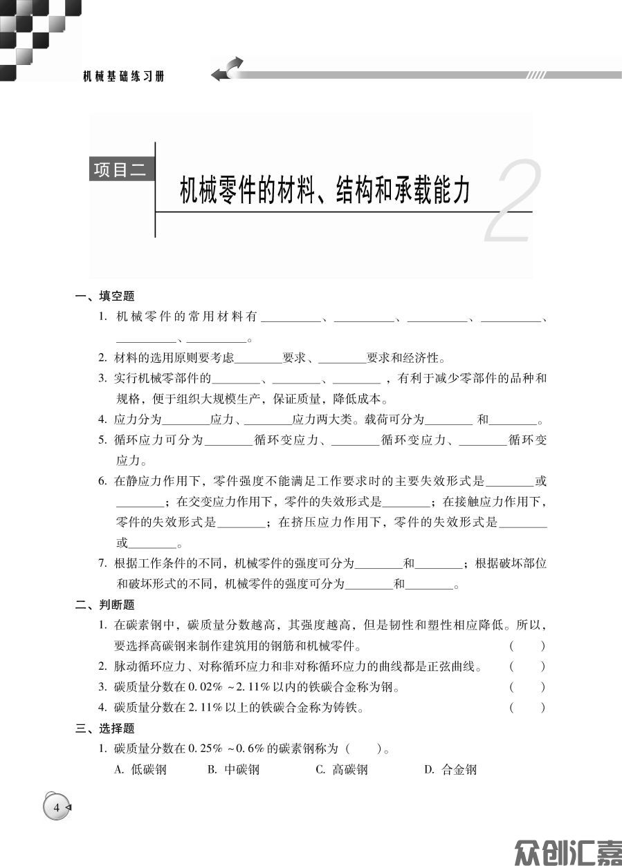 机械基础练习册_页面_09.jpg