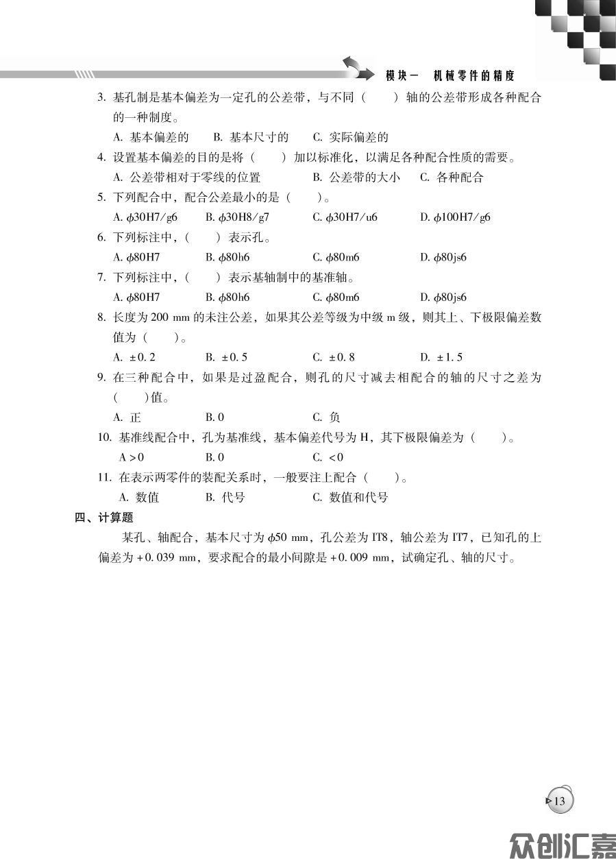机械基础练习册_页面_18.jpg