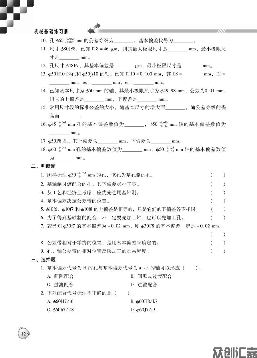 机械基础练习册_页面_17.jpg
