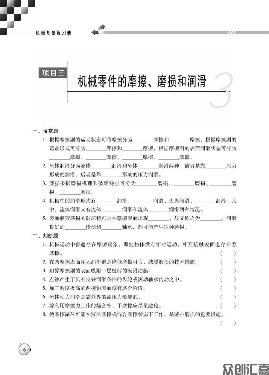 机械基础练习册_页面_11.jpg
