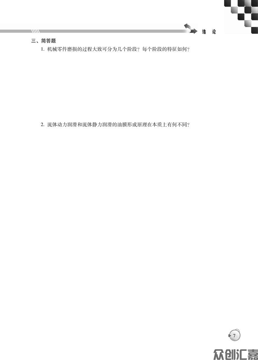 机械基础练习册_页面_12.jpg