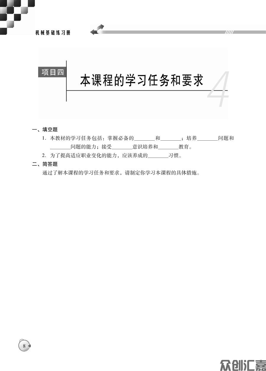 机械基础练习册_页面_13.jpg