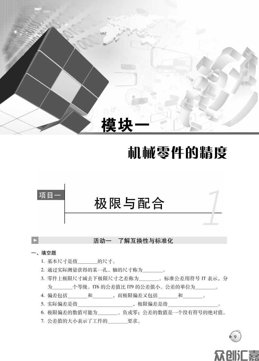机械基础练习册_页面_14.jpg