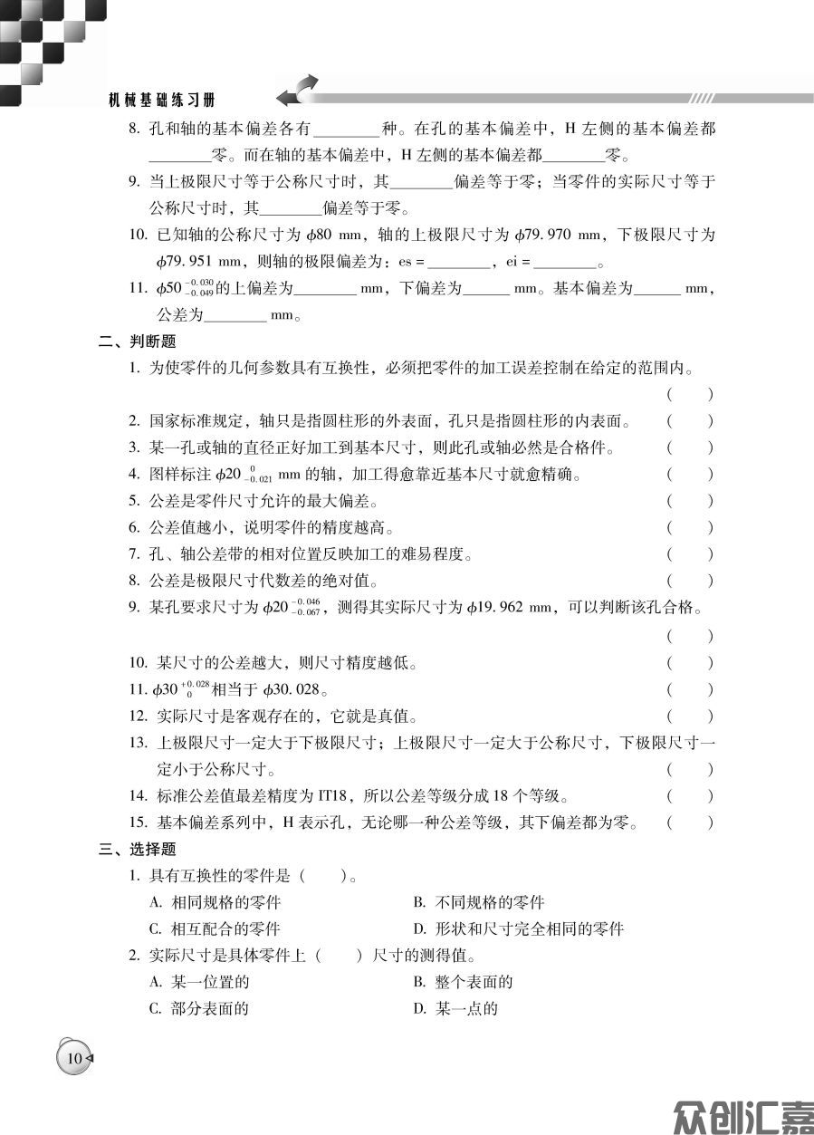 机械基础练习册_页面_15.jpg