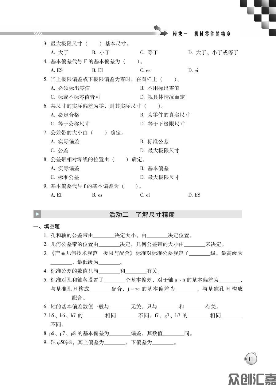 机械基础练习册_页面_16.jpg