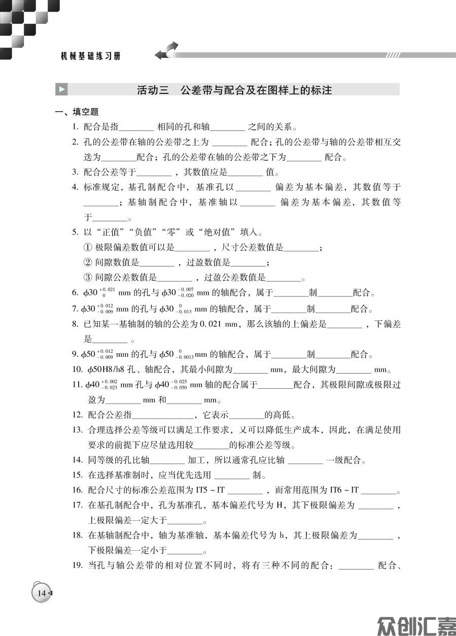 机械基础练习册_页面_19.jpg
