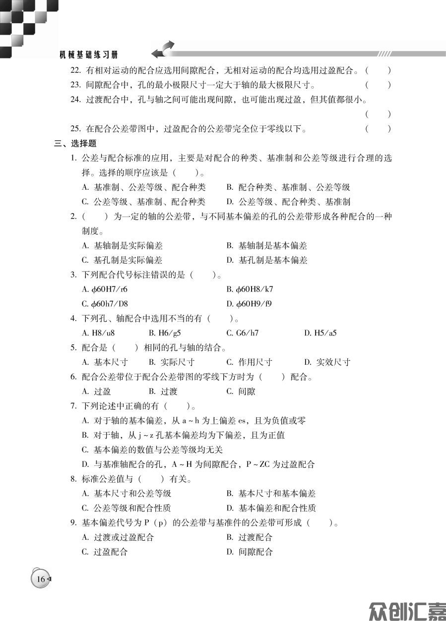 机械基础练习册_页面_21.jpg