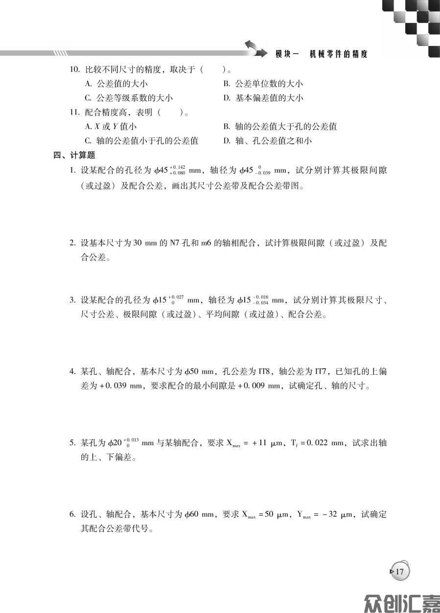 机械基础练习册_页面_22.jpg