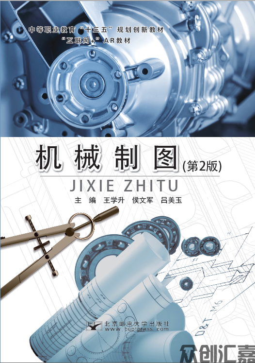 机械制图（第2版）