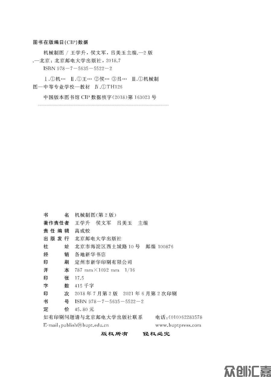 机械制图（第2版）_页面_02.jpg