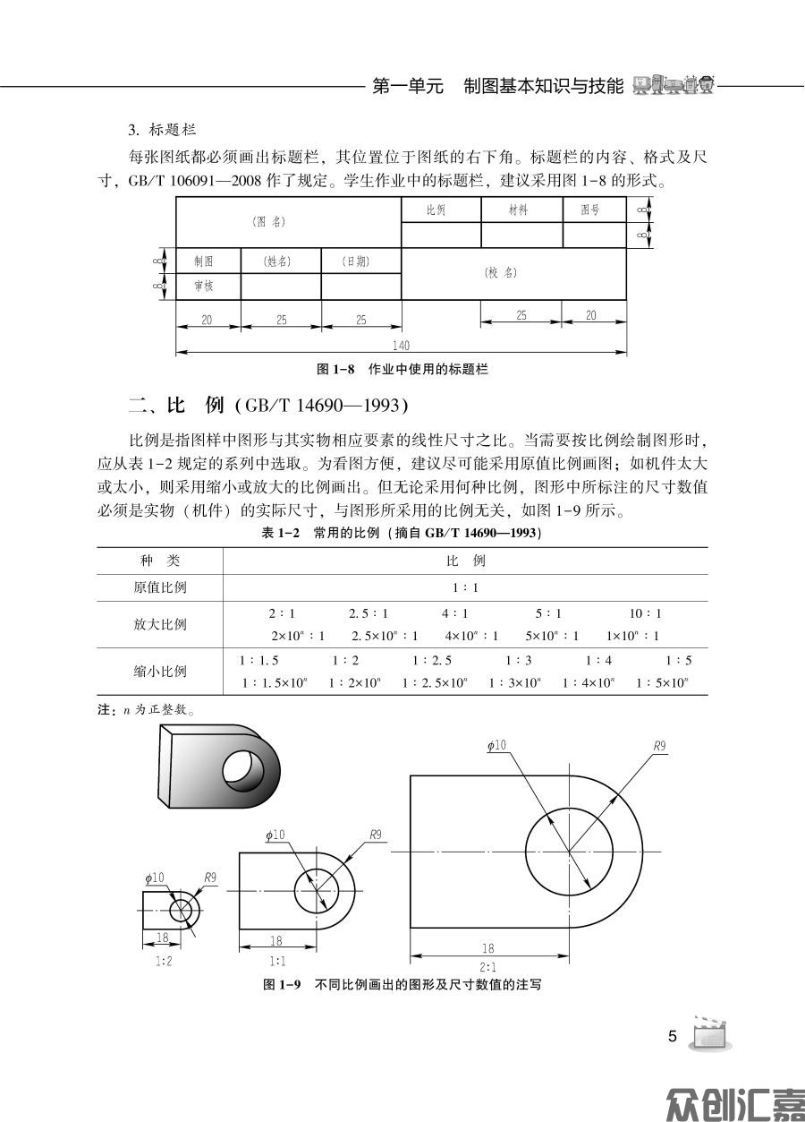 机械制图（第2版）_页面_10.jpg