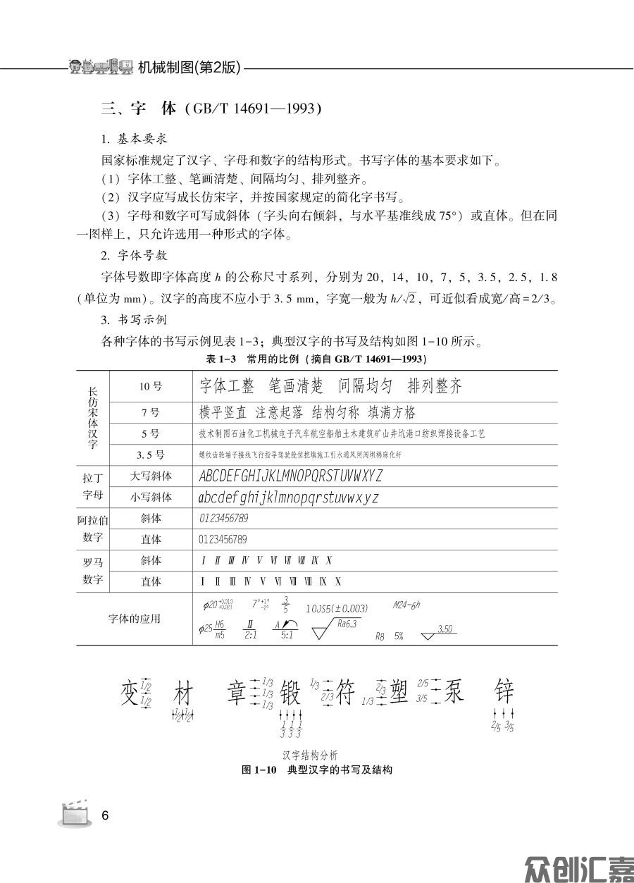 机械制图（第2版）_页面_11.jpg