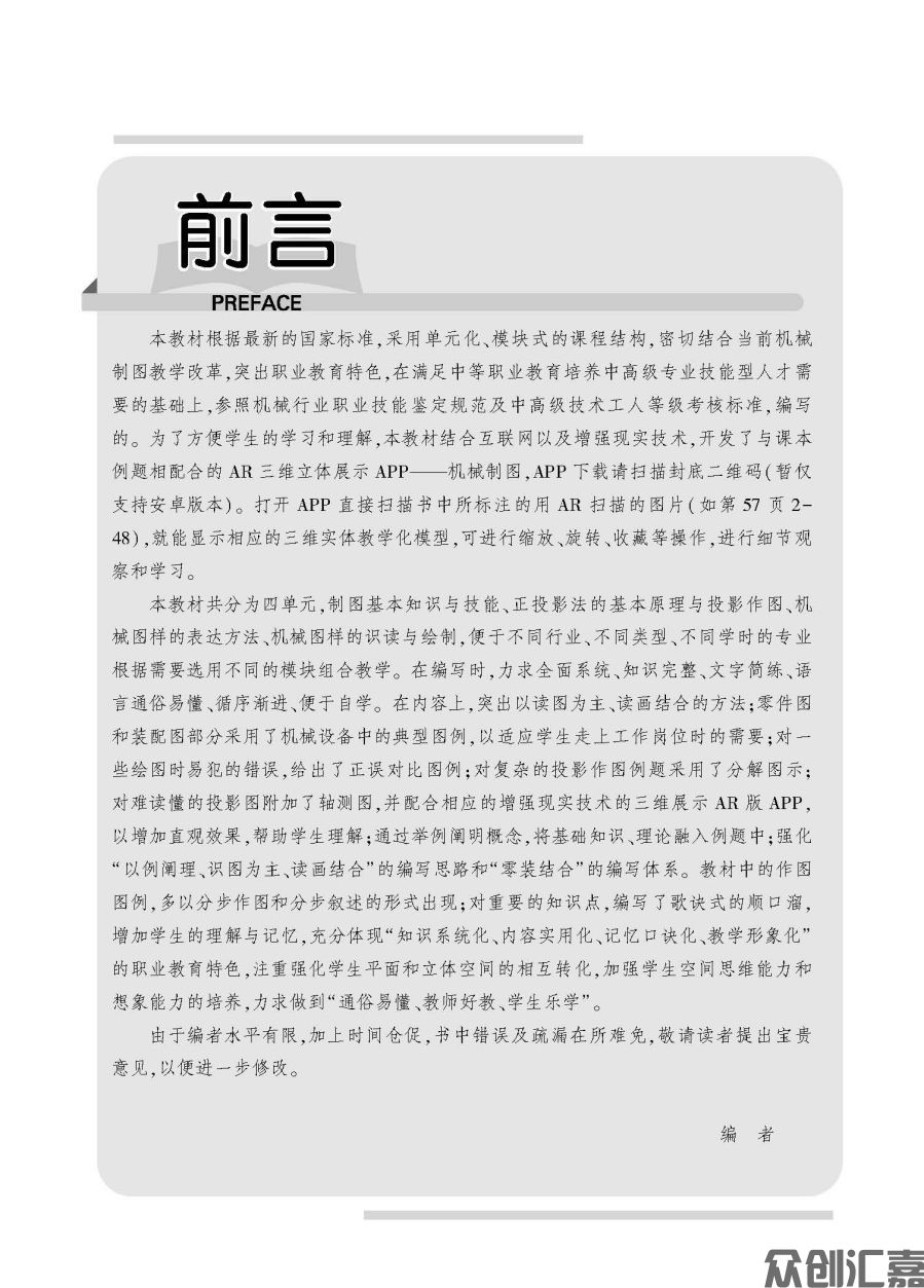 机械制图（第2版）_页面_03.jpg